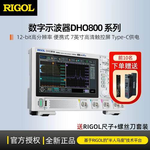 RIGOL普源精电便携式数字示波器DHO802/812/814/914S/924S