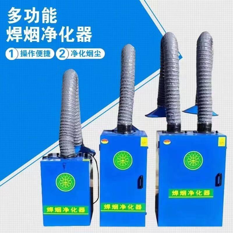 焊烟净化器单臂焊烟净化机烟雾吸尘器 移动式双臂电焊烟尘吹尘器