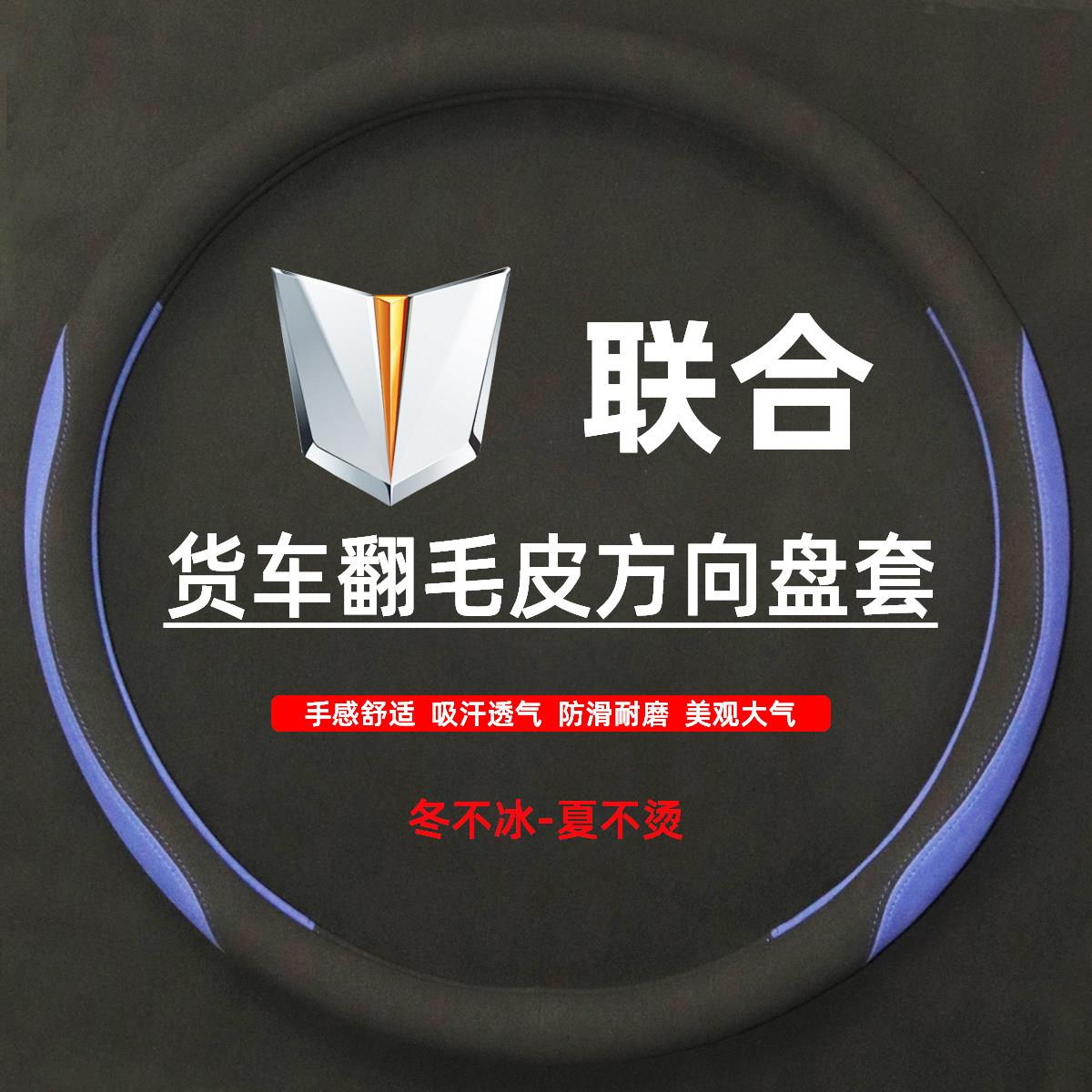 联合重卡货车U系倾卸车搅拌车牵引车V系 E系M系N系载货车方向盘套