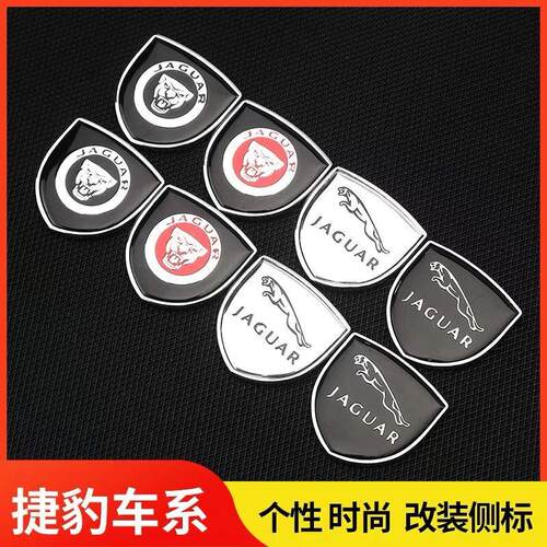 适用于捷豹改装XJ XJL XE XF FPACE FTYPE 车身侧标装金属贴车标