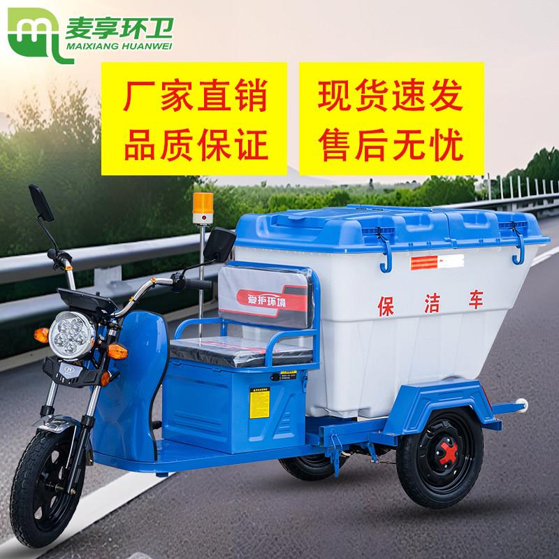 麦享环卫电动三轮车垃圾车脚蹬保洁车500升转运道路垃圾清运车