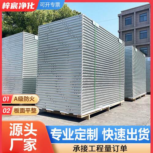 手工岩棉板玻镁板防火板夹芯板不锈钢净化板彩钢板隔墙吊顶洁净板