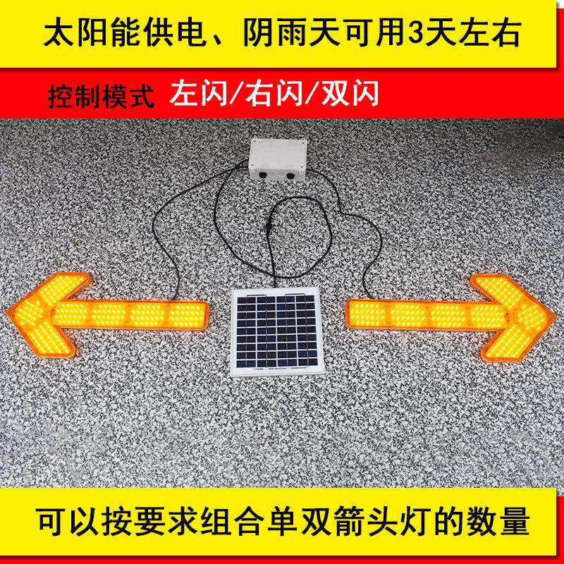 太阳能双闪箭头灯免接线LED户外指示牌高速公路爆闪施工导向分流