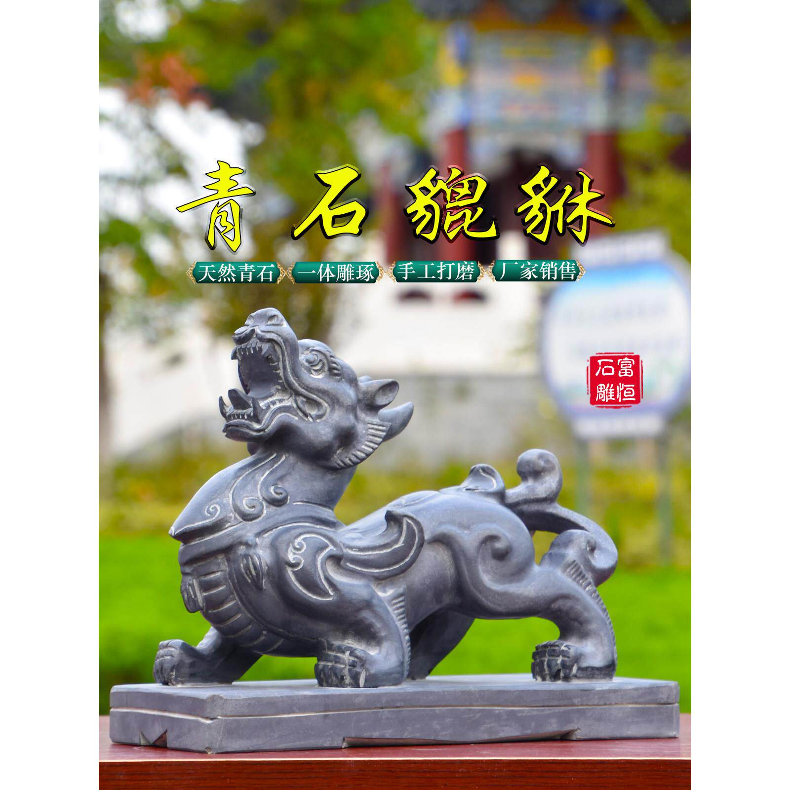 天然青石貔貅摆件一对招财镇宅石头雕刻皮丘门口看门家用庭院别墅