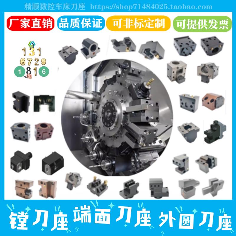 安阳鑫盛内孔数控车床刀座固定刀塔刀座斜轨镗刀座端面科众刀架