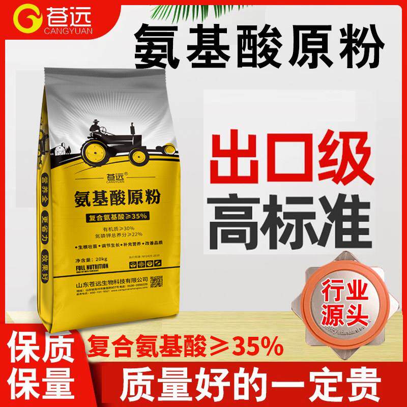 氨基酸原粉果树蔬菜农用多元素含氨基酸水溶肥有机肥冲施叶面肥