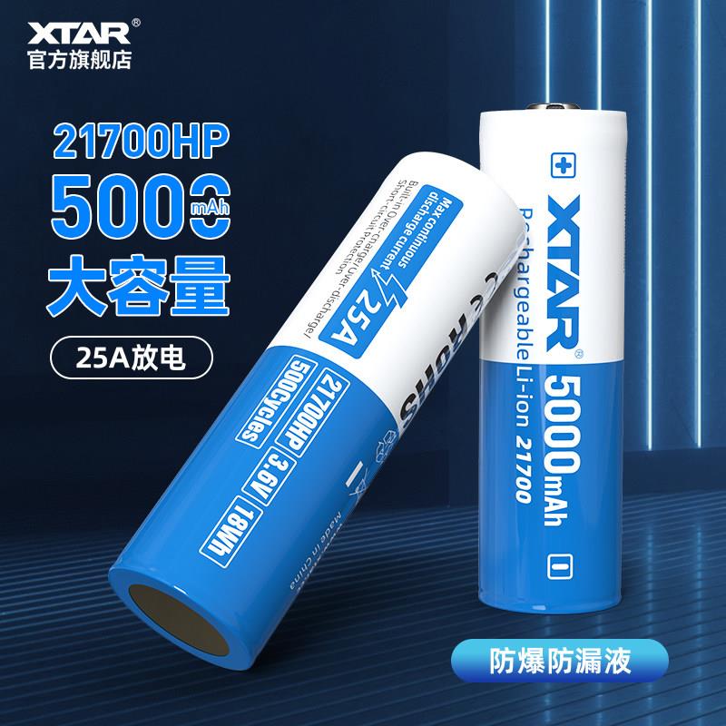 XTAR 21700动力锂电池5000mAh高容量25A持续输出战 术手电筒专用