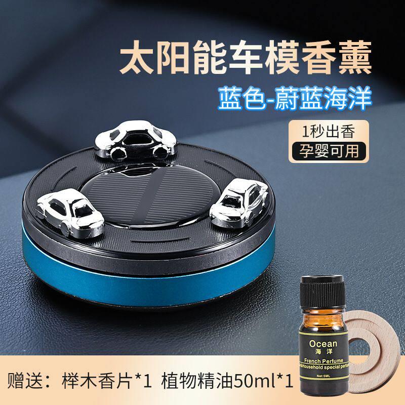 光感太阳能香水汽车旋转香薰摆件车载香薰车模摆件创意个性香氛
