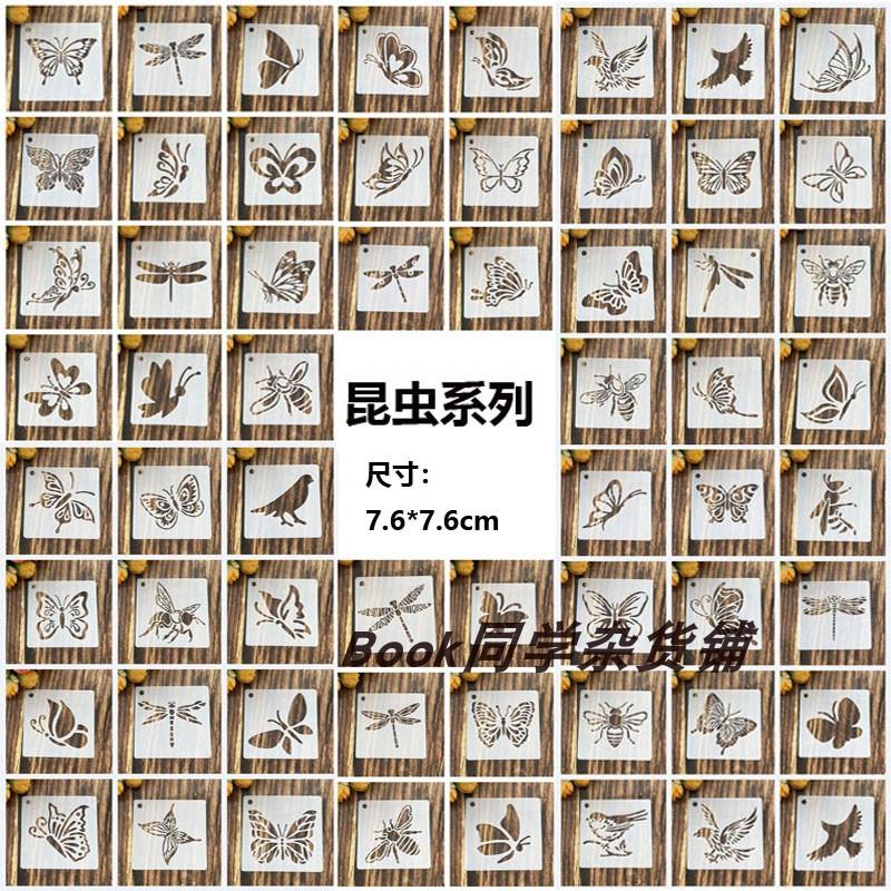 60张/套小尺寸昆虫系列手绘画画手抄报镂空模板DIY相册手账花边尺