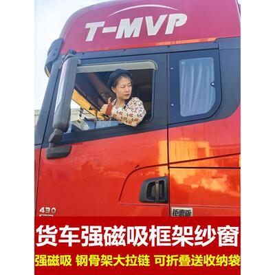 陕西德隆喜X3000/X5000/龙骁等特种大型货车防蚊框纱窗强吸磁纱窗