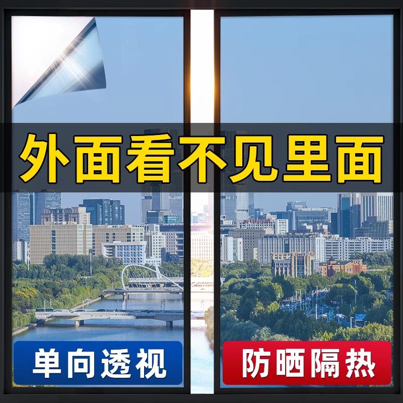 外面看不到里面单向透视防窥玻璃贴膜窗户防走光隔热防晒玻璃贴纸