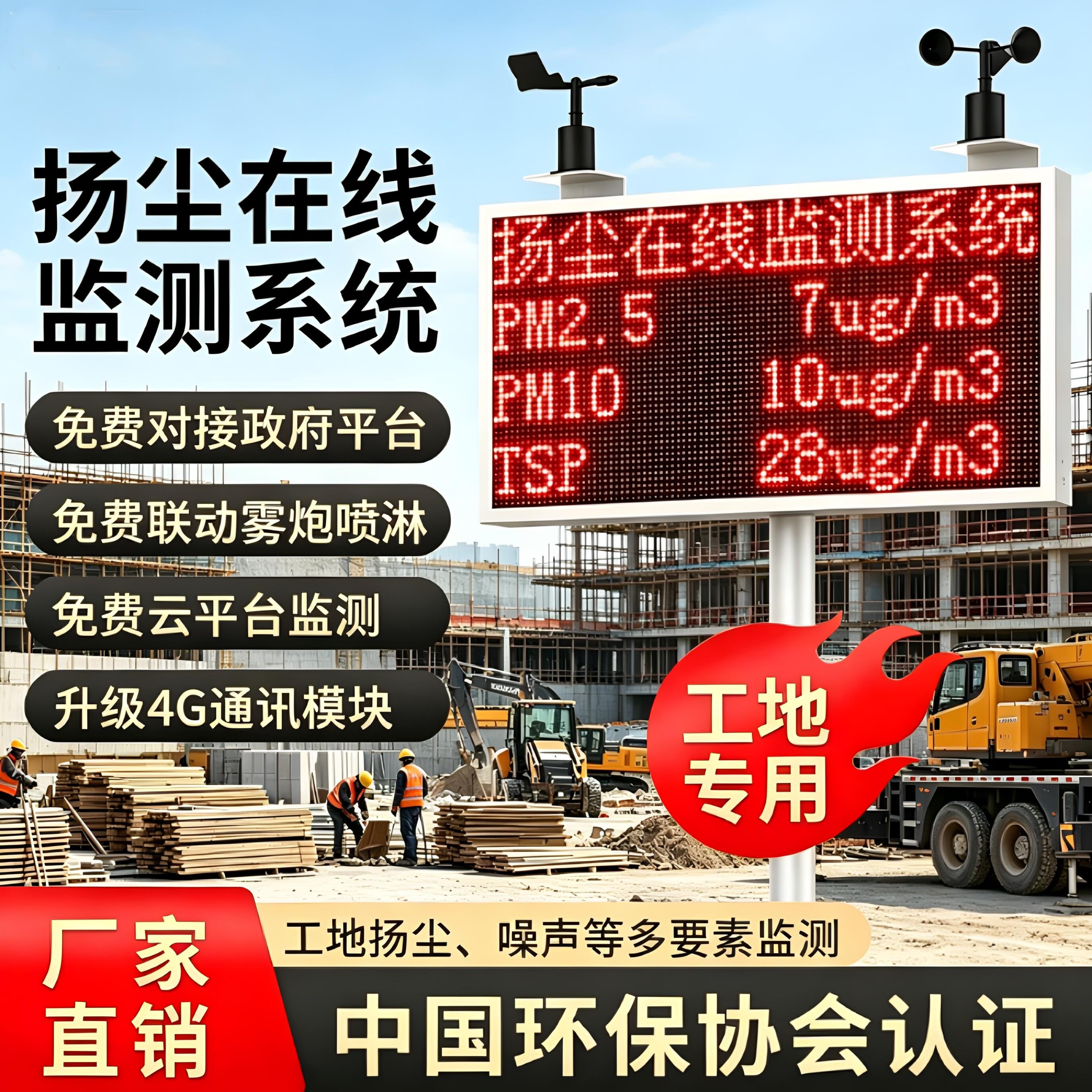 工地扬尘噪声在线监测系统PM2.5PM10TSP监测系统风速风向监测设备