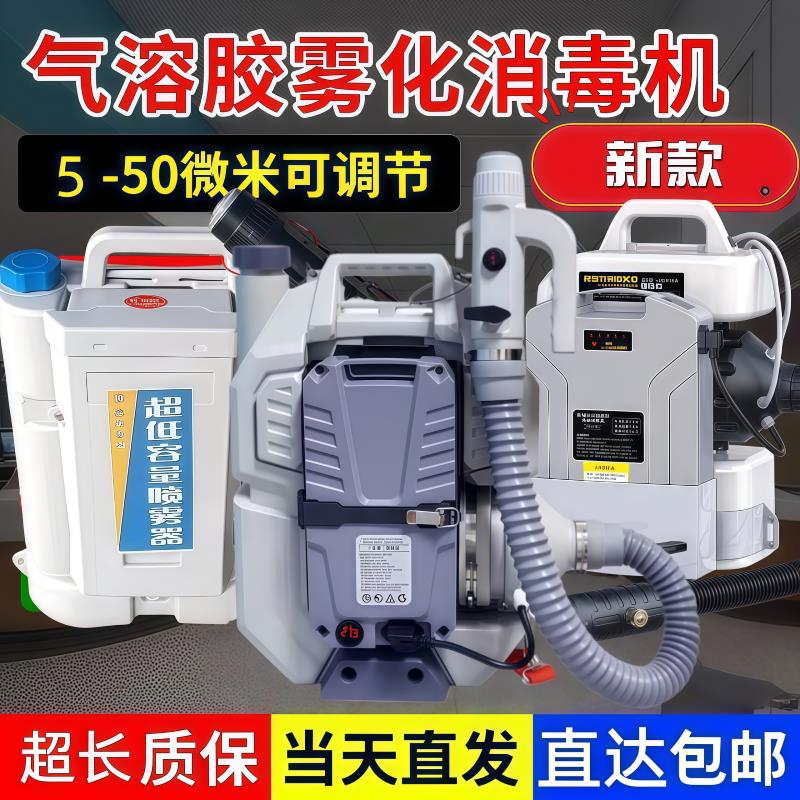 电动气溶胶超低容量喷雾器新型喷雾机防疫消杀用雾化工厂医院消毒