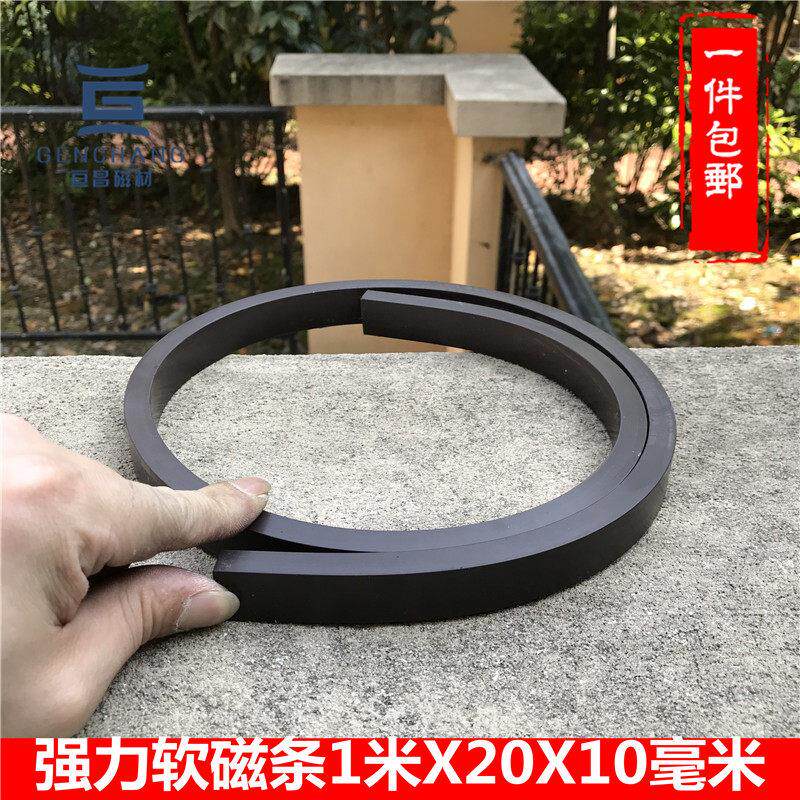 强力橡胶软磁铁 软磁铁条 广告教学镇纸磁 双面磁铁条1000x20x10m