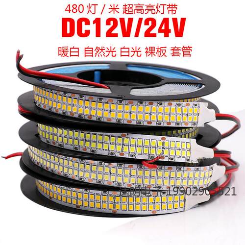 高亮led灯带2835双排240/480灯12V24v套管防水灯箱货柜照明5米/卷
