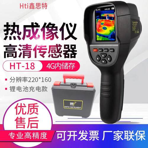 鑫思特HT18/19/03红外热成像仪HT06热像仪HT-A10地暖漏水点检测仪