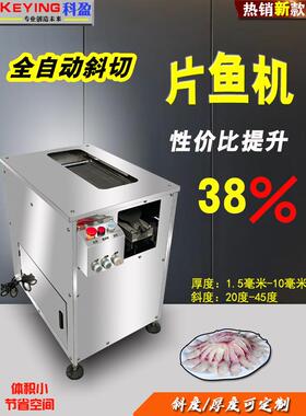 倾斜鱼切片机商用电动鱼切片机小型多功能腌菜黑草鱼数控鱼切片机