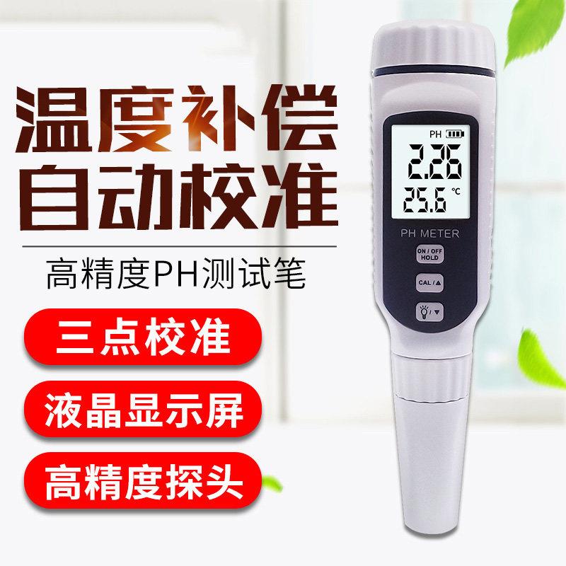 希玛PH测试笔高精度PH计便携式酸碱度PH测试仪水族鱼缸PH值检测仪
