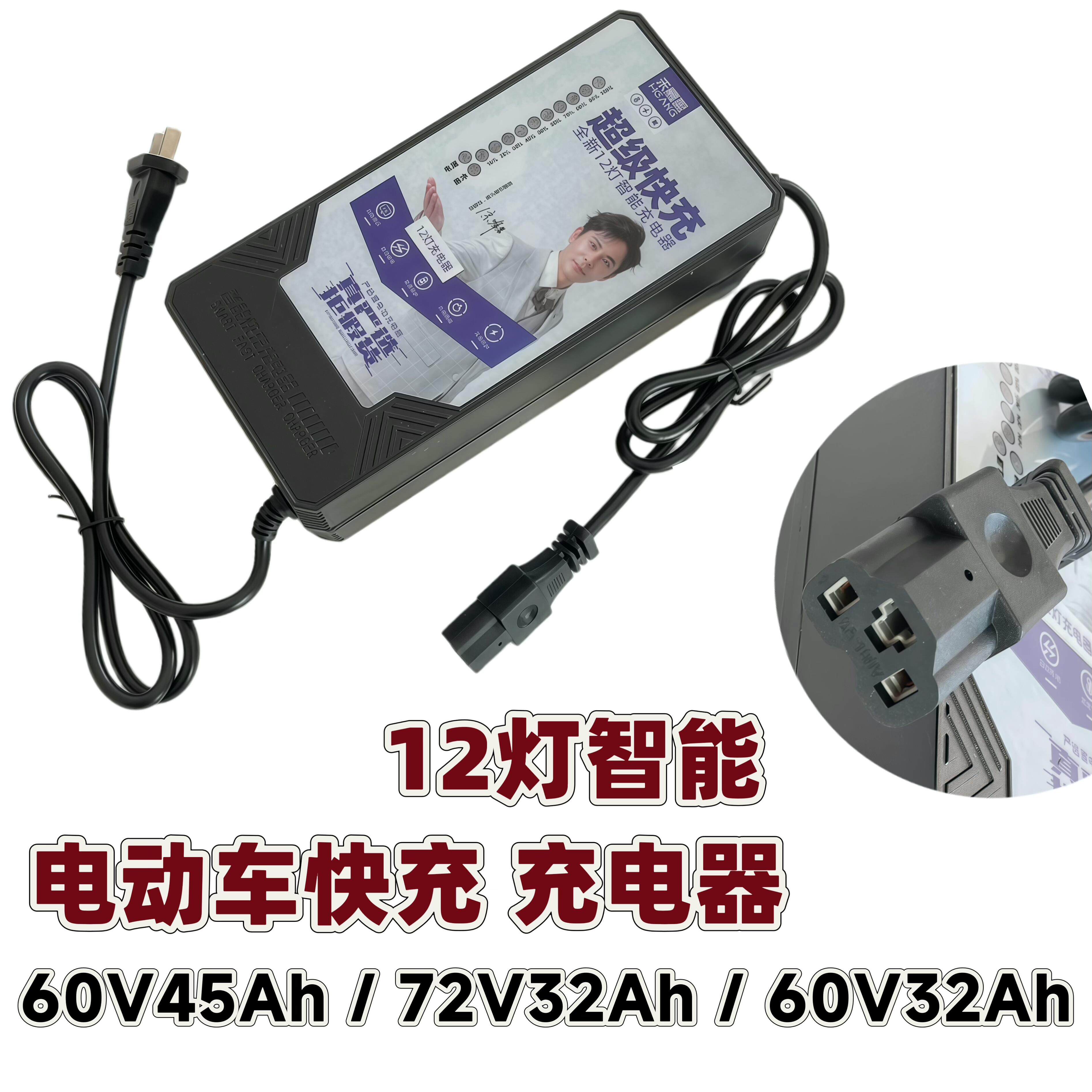 电动车快充充电器 60V45 72V32 60V32全新12灯智能充电器自动断电