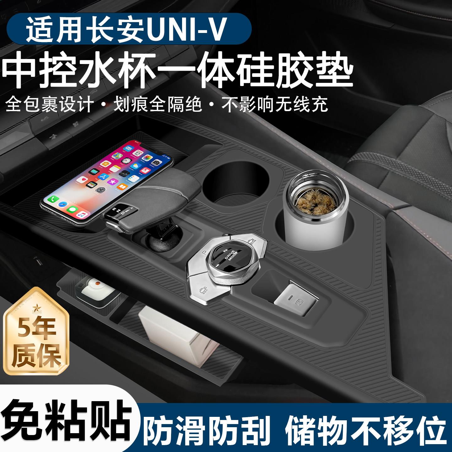 适用于长安引力UNI-V中控硅胶垫子内饰水杯垫面板保护套汽车用品