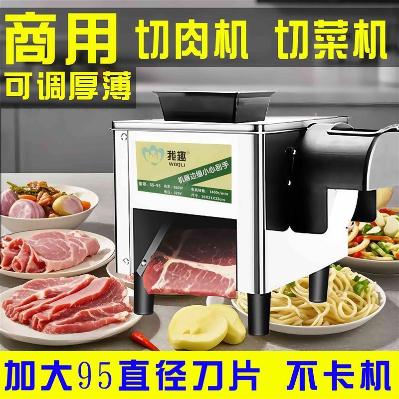 新款95大刀片商用电动切肉机 全自动多功能切菜机 食堂用肉丝切片