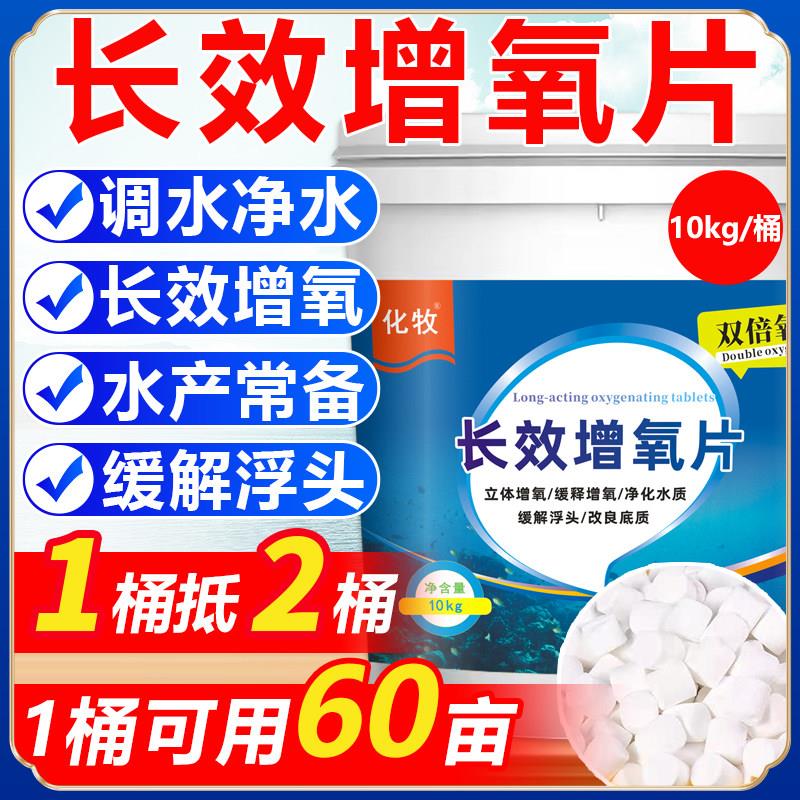 水产增氧颗粒水产养殖鱼塘虾蟹塘粒粒氧垂钓鱼打窝增氧片过碳酸钠