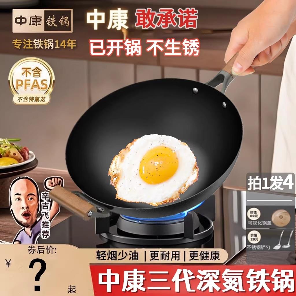 中康精铁制炒锅铁锅深氮化防锈极铁无涂层电磁炉瓦斯炉图片