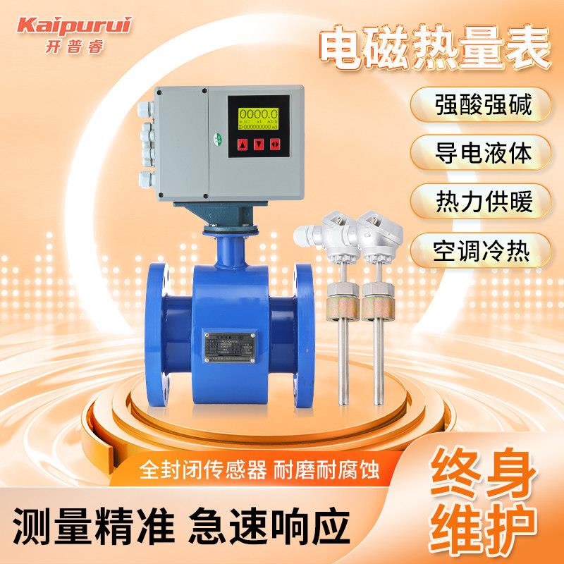 开普睿供暖热量表热量计智能电磁流量计空调能量计表暖气热计量表