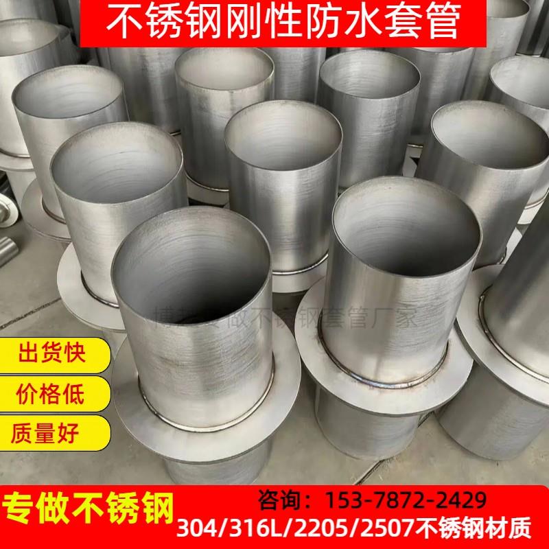 304不锈钢刚性防水套管预埋钢套管排水出屋面穿墙套管dn300 50 80