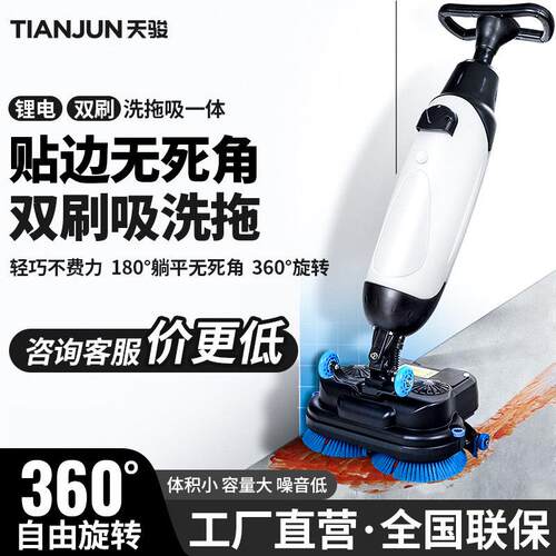 天骏洗拖吸一体机立干无水渍洗地机电动双刷强劲清洁机