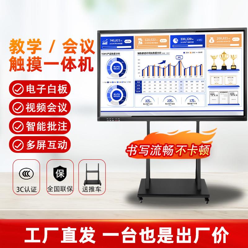 多媒体教学All幼儿园触控电子白板触控屏幕智能会议平板电视电脑