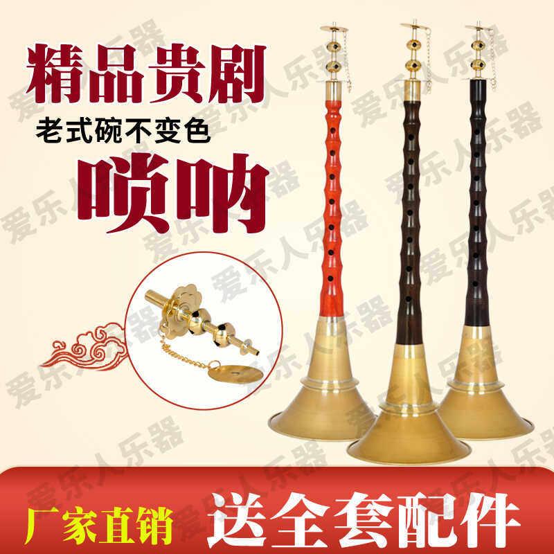贵剧唢呐民间唢呐铝杆唢呐红木黑檀乌木唢呐不定调唢呐大号唢呐