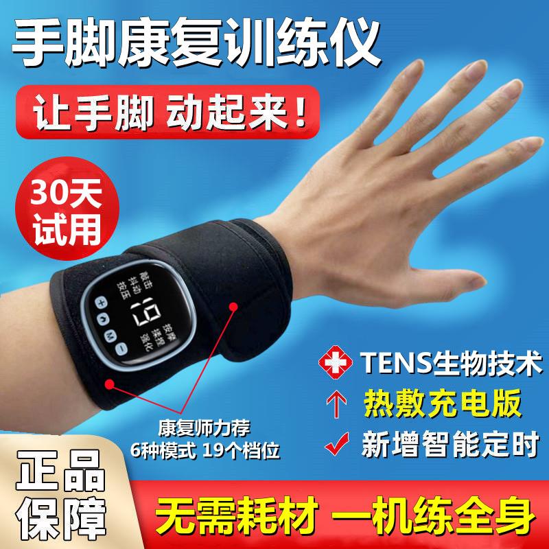 中风偏瘫手部康恢复训练器材老人胳膊上下肢手指腿部电动按摩锻炼