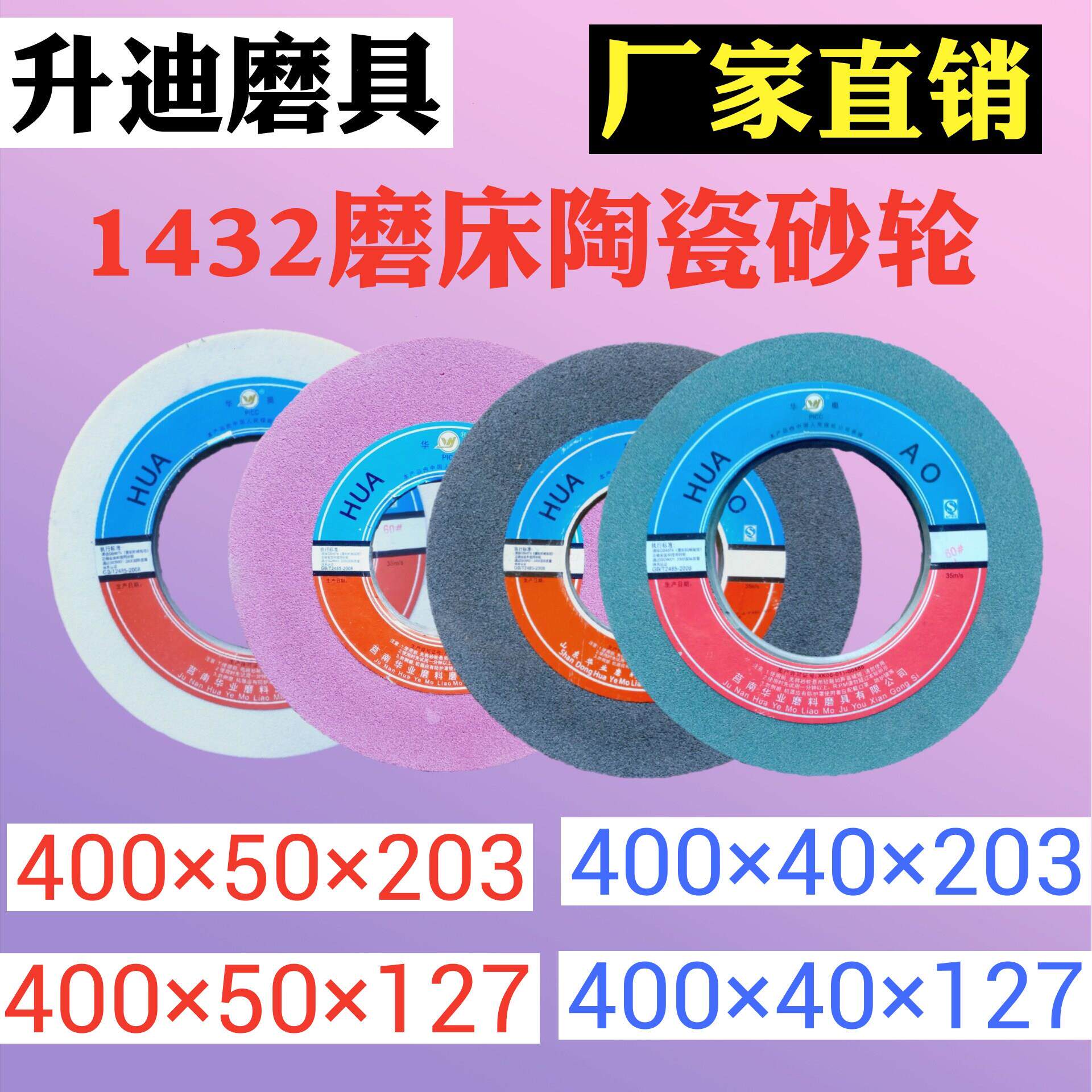 砂轮1432外圆大水磨床400*50*203白刚玉400X40X127端面磨床砂轮片
