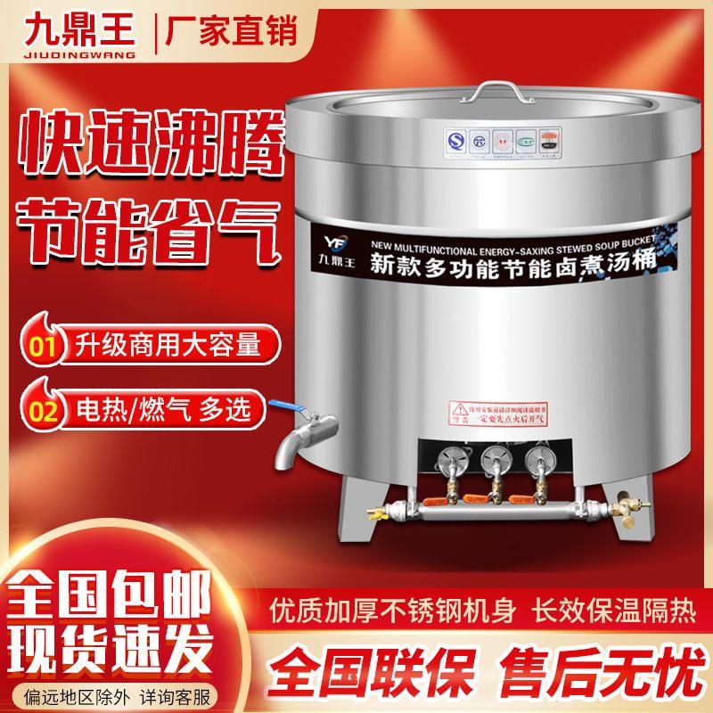 九鼎王卤煮桶商用变频电热节能不锈钢汤锅大容量燃气保温煮肉汤炉