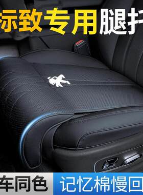 标致5008主副驾驶座椅腿托座垫408/508/4008/3008加长腿托皮坐垫