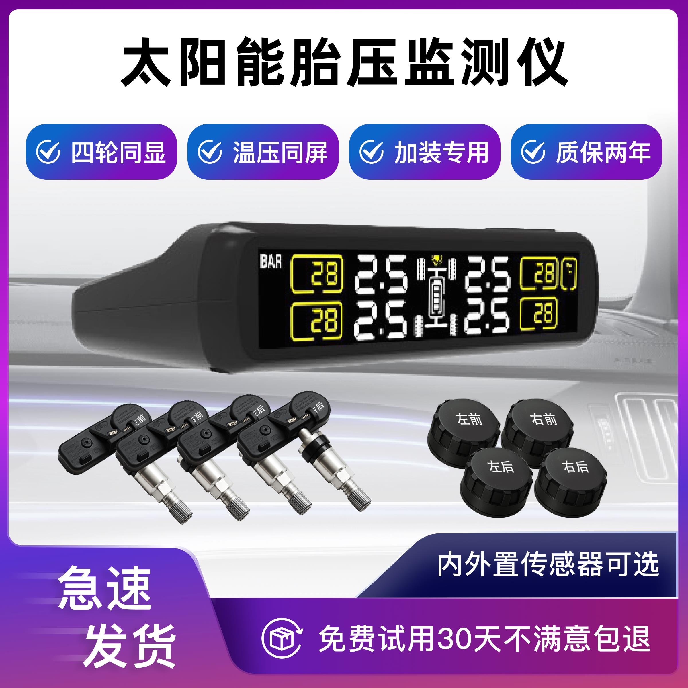 胎压监测器太阳能胎压检测仪器汽车无线内置外置高精度轮胎气压仪