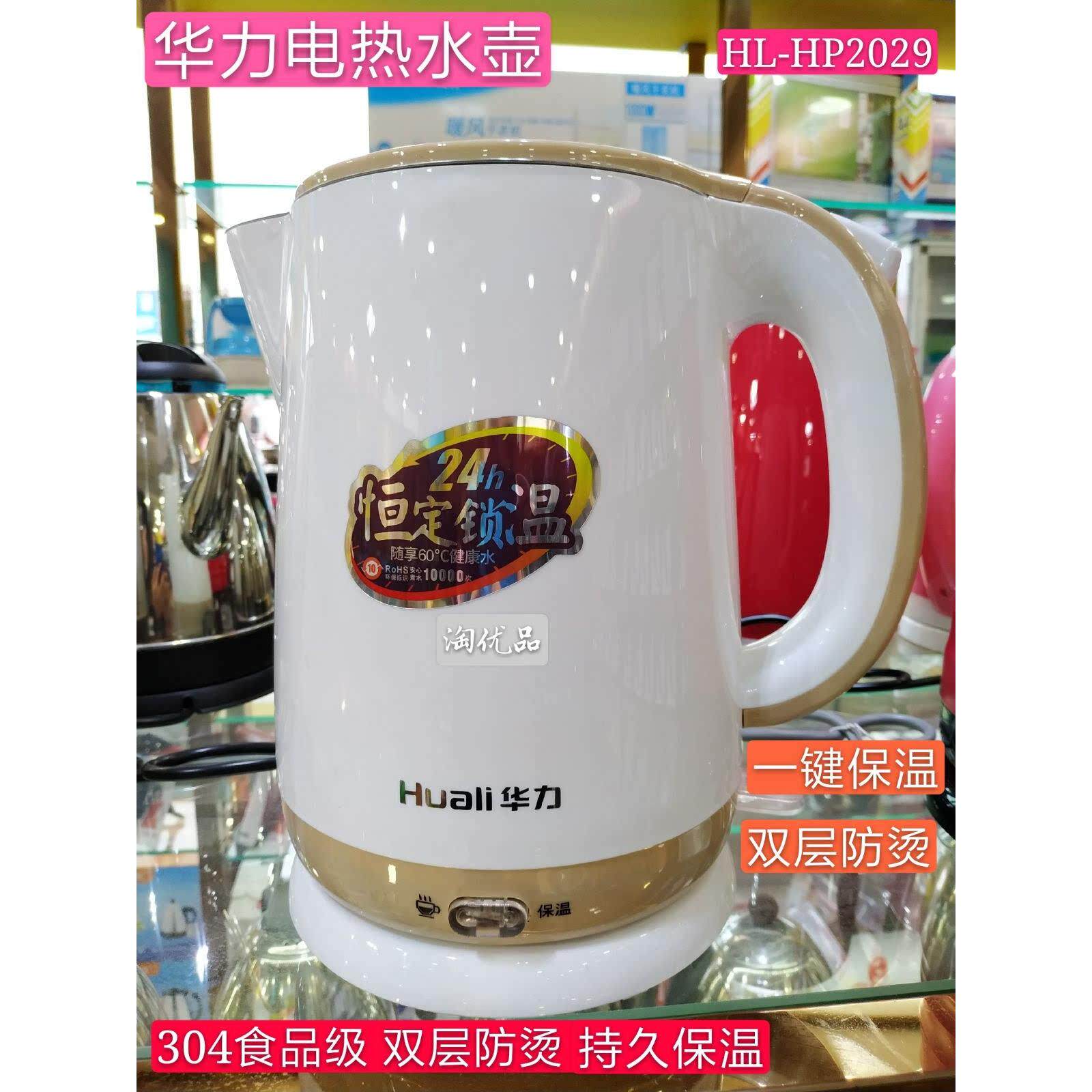 华力电热水壶双层防烫食品级304不锈钢家用速热保温自动断电水壶