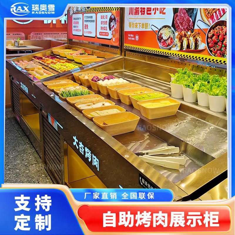 瑞奥雪阶梯式烤肉冰台烤肉海鲜涮烤自助商用直冷制冷定制展示柜