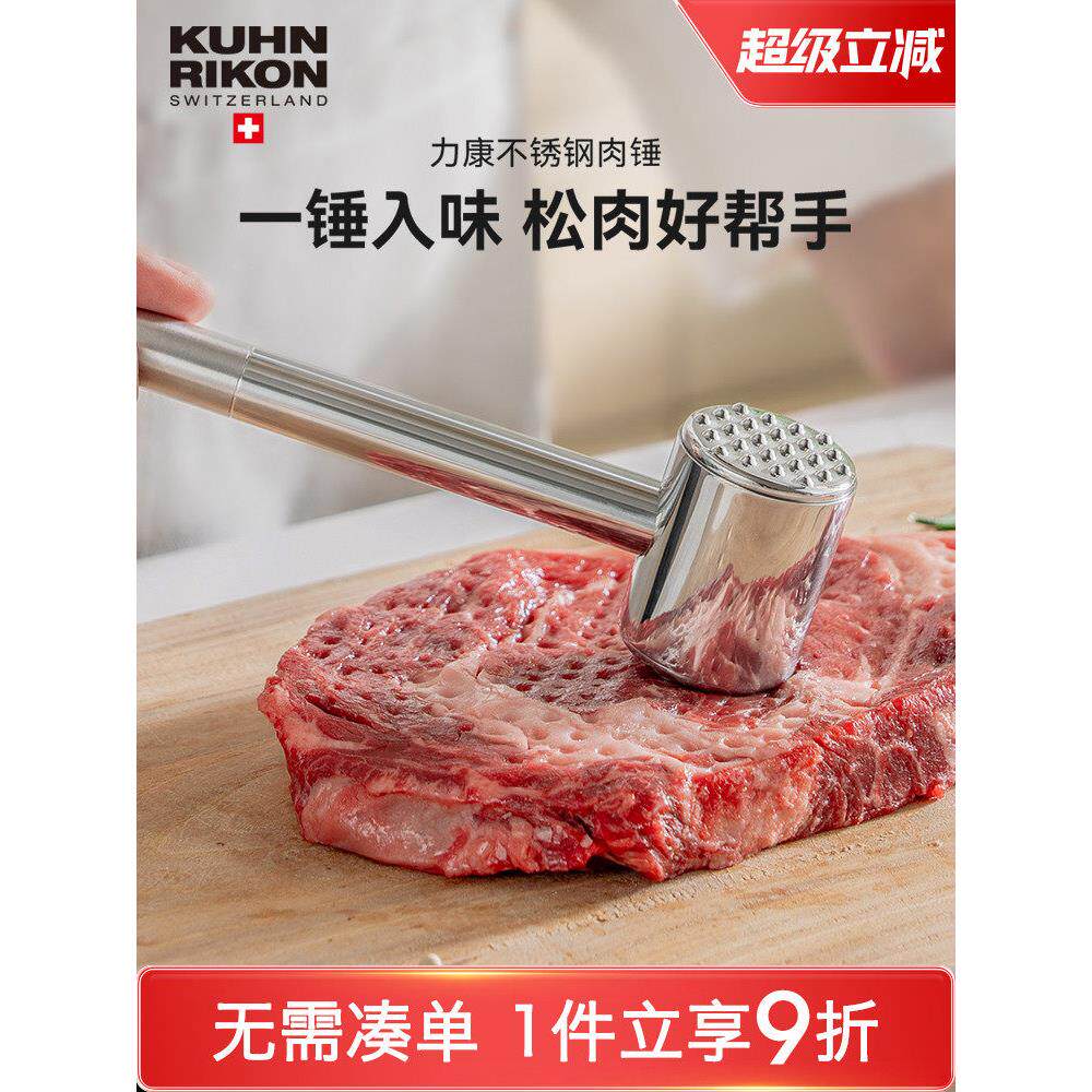 瑞士利肯304不锈钢肉锤家庭厨房松肉锤手砸实心牛排专用锤