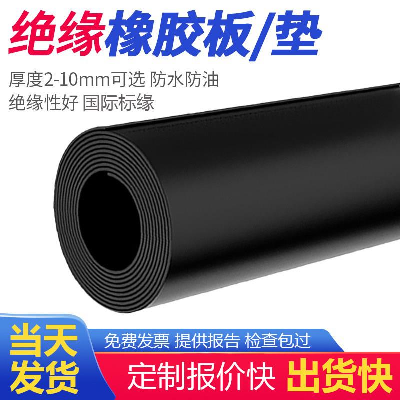 配电柜地面橡胶绝缘垫橡胶板5mm阻燃耐高温工业胶皮10kkv绝缘胶垫