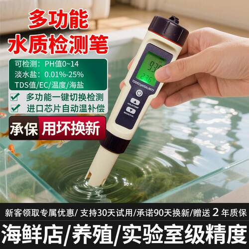 高精度电子盐度计海缸测盐器海水盐度表水产养殖比重计ph测试笔PH