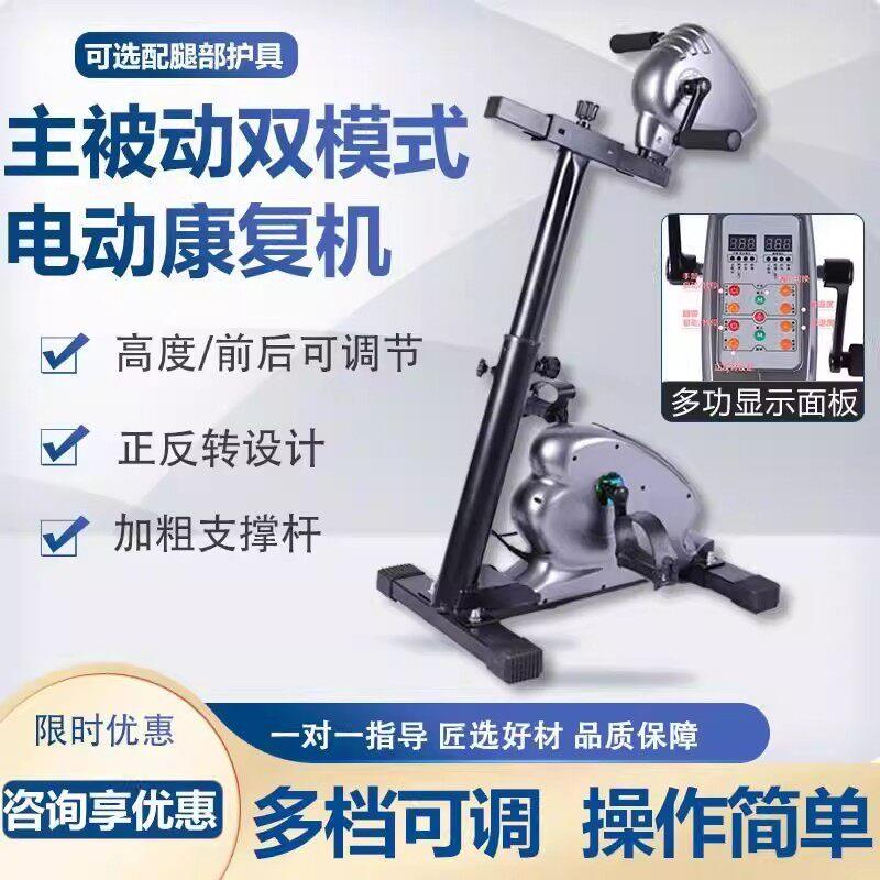 四肢联动康复训练器上下肢老人锻炼器械电动康复机中风偏瘫健身车