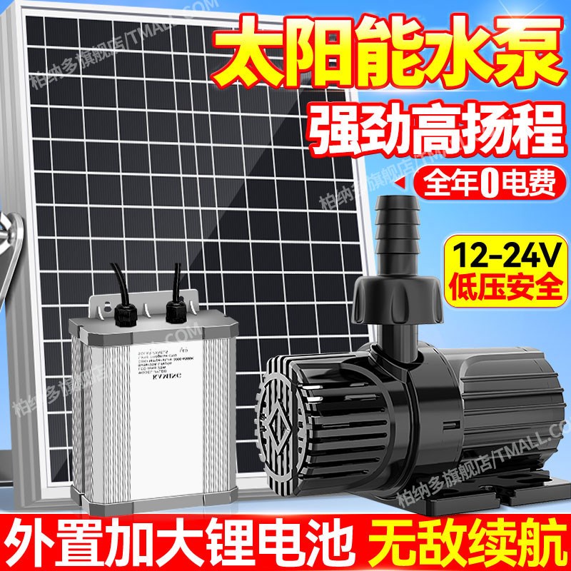 太阳能发电抽水泵鱼缸养鱼专用大功率流水增氧循环泵机小型鱼池塘