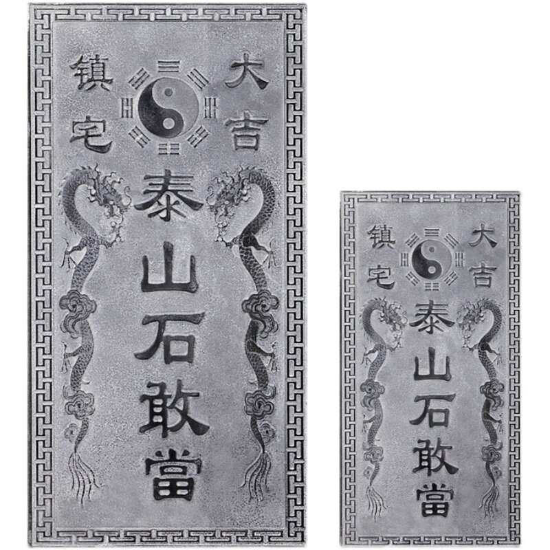 青石板刻字补房屋缺角镇宅天然新中式摆件泰山石敢当吉星高照定制