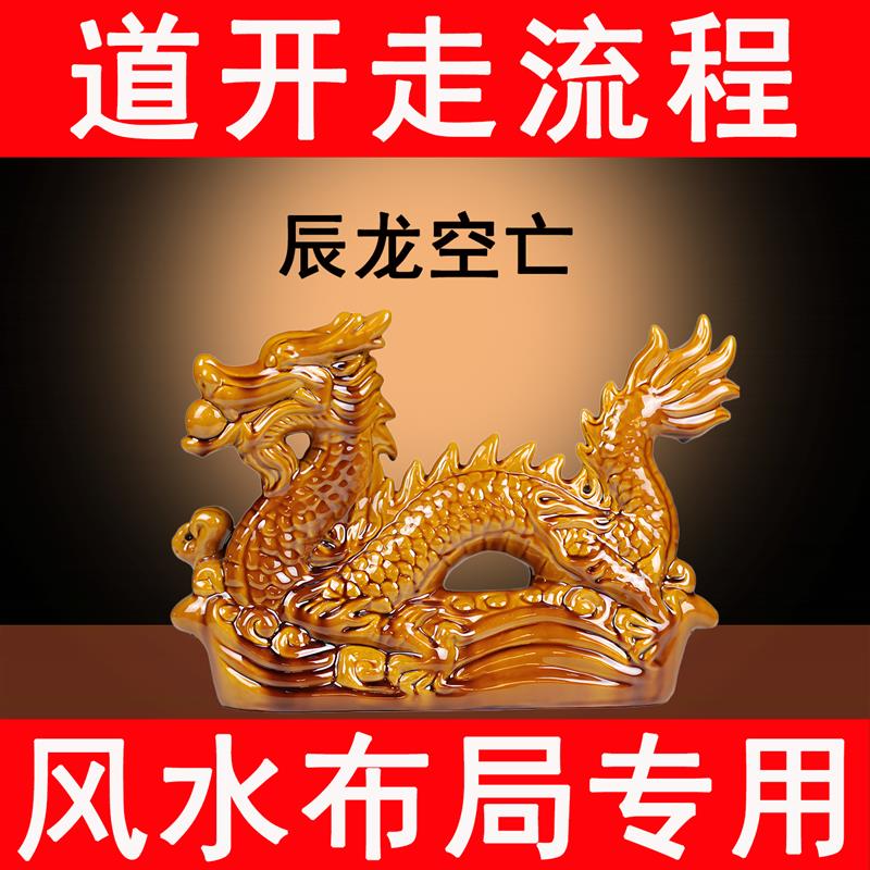 陶瓷龙摆件十二生肖辰龙青龙奇门四害巽宫辰空亡填实补缺角吉祥物