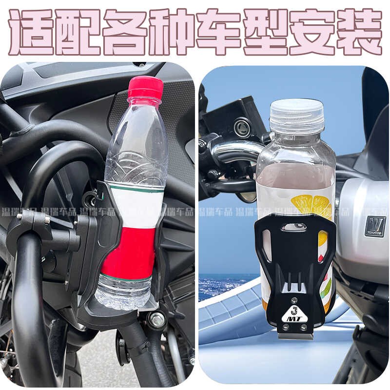 适用于凯越525X摩托车车水杯架加大水壶架支架饮料架跨骑改装配件