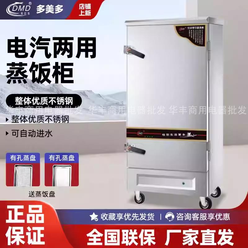 多美多电热蒸饭柜商用蒸饭机煮饭机电蒸箱食堂智能全自动蒸饭车