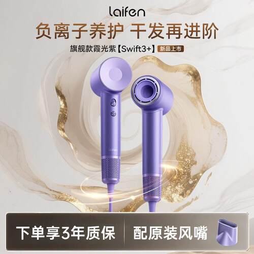 徕芬高速吹风机升级版 速干家用电吹风 负离子护发吹风筒Swift 3+