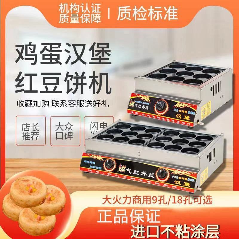 商用18孔燃气汉堡机模具做红豆饼鸡蛋肉饼蛋堡炉加热烤汉堡包十八